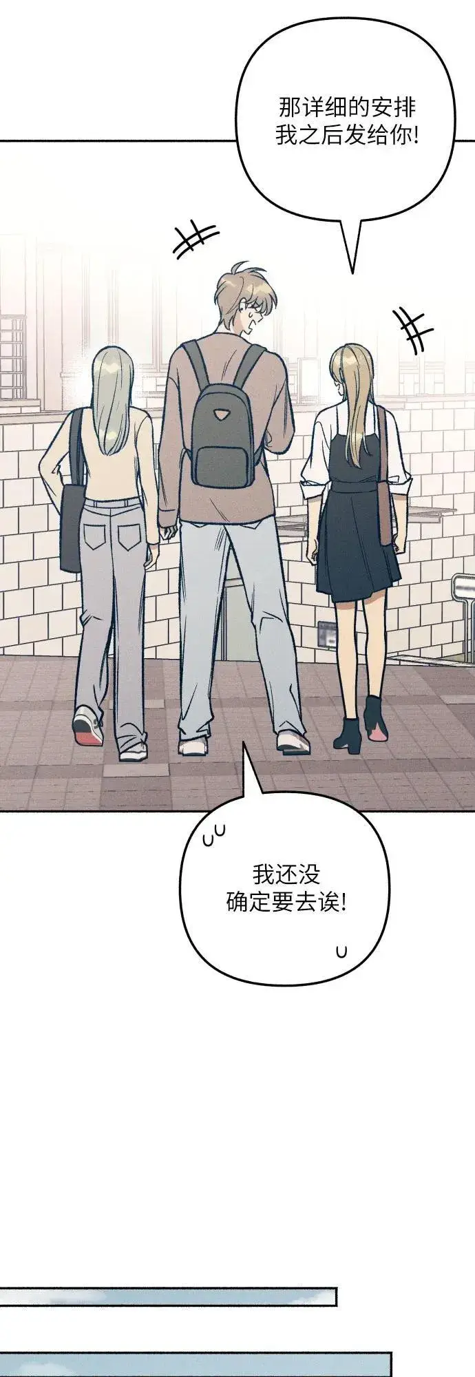 《初恋是冤家》第40话图54