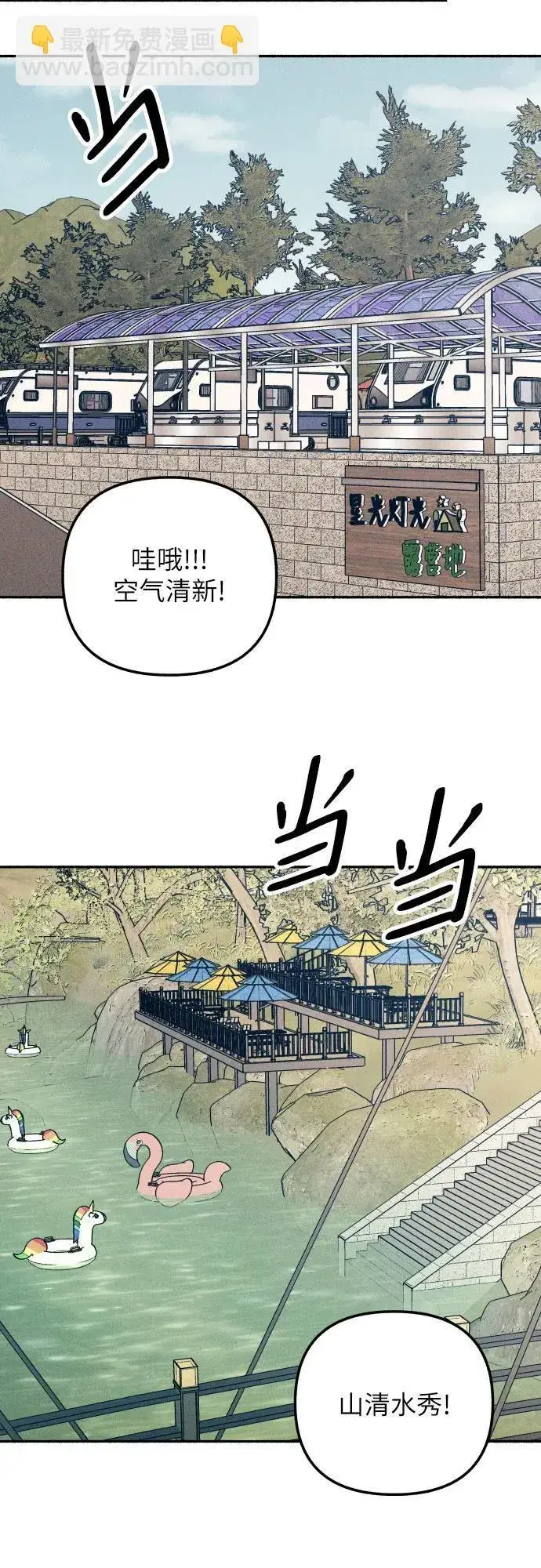 《初恋是冤家》第40话图55