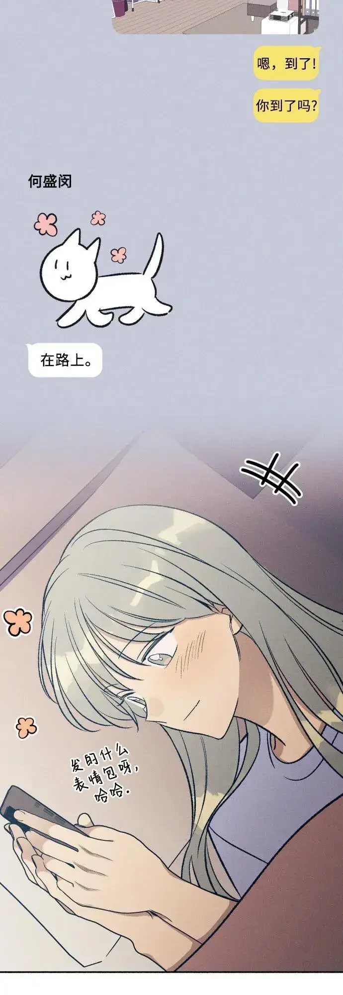 《初恋是冤家》第40话图6