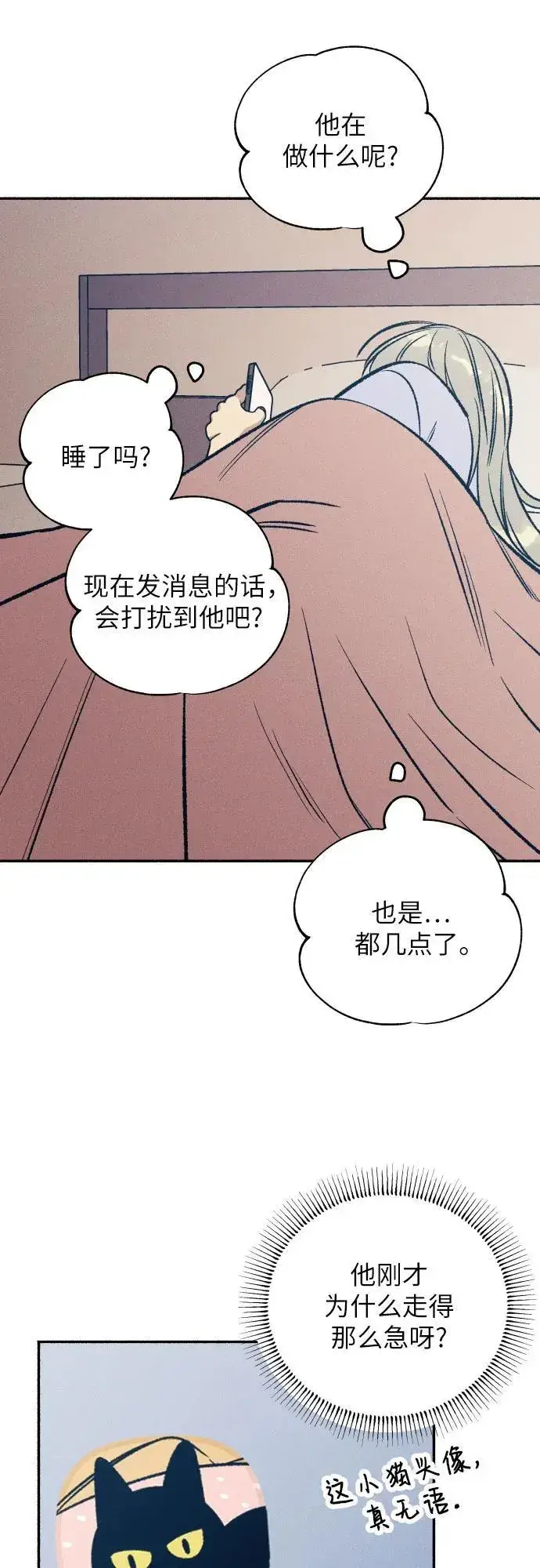 《初恋是冤家》第40话图8