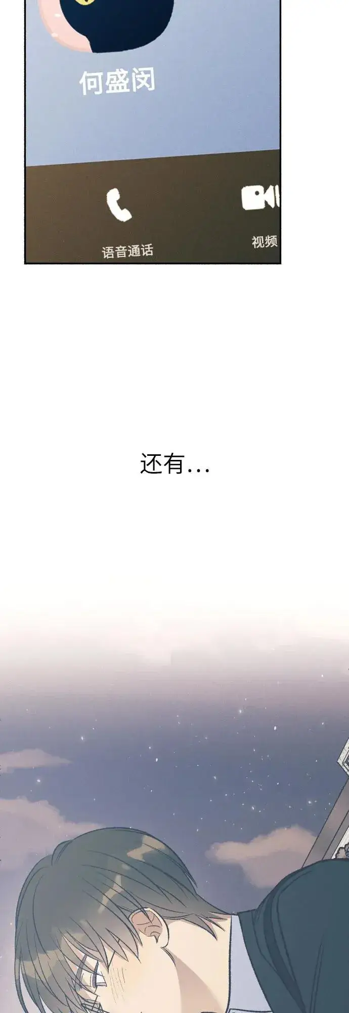 《初恋是冤家》第40话图9