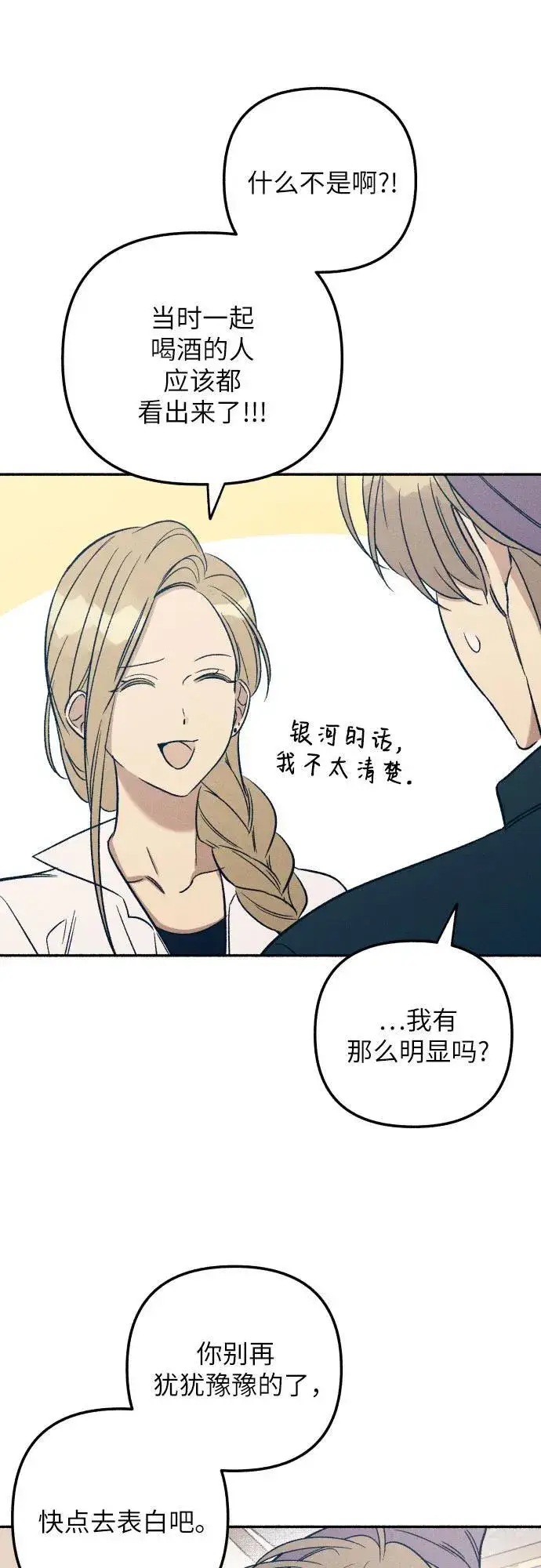 《初恋是冤家》第41话图11