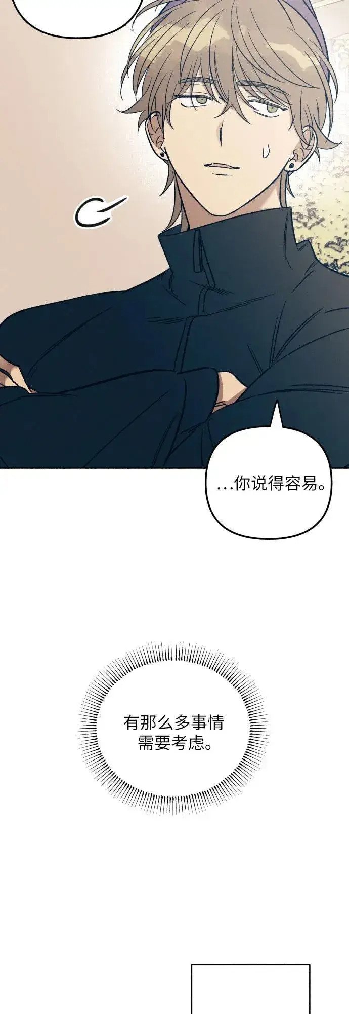 《初恋是冤家》第41话图12