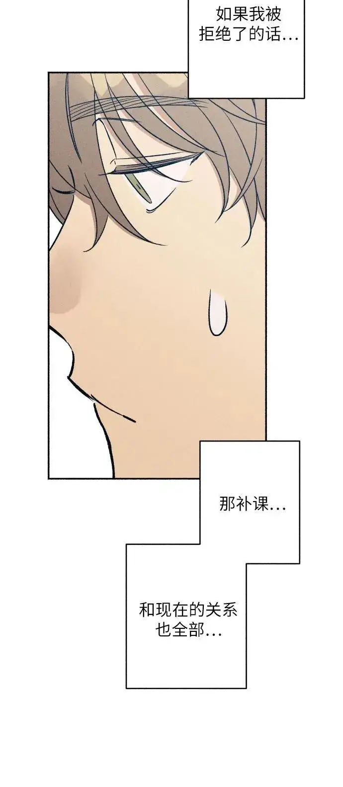 《初恋是冤家》第41话图13