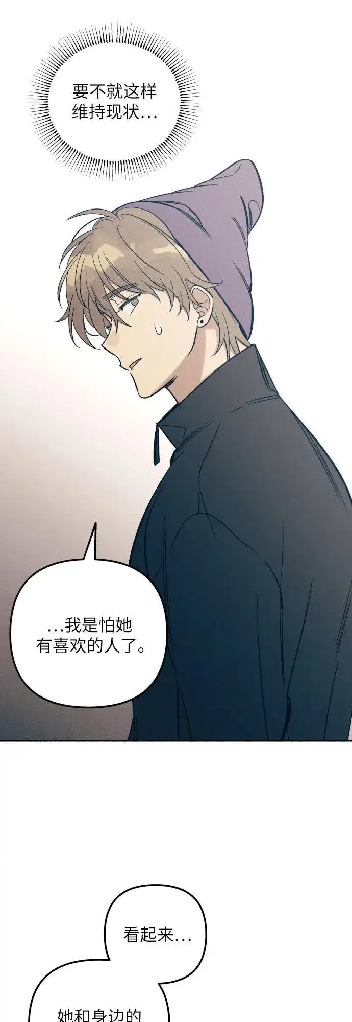 《初恋是冤家》第41话图14
