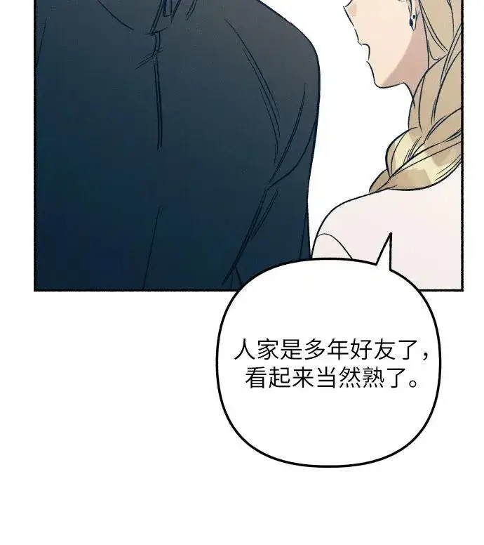 《初恋是冤家》第41话图16