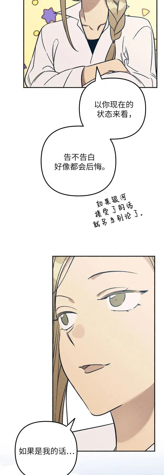 《初恋是冤家》第41话图18