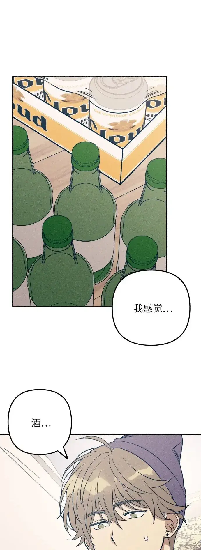 《初恋是冤家》第41话图2