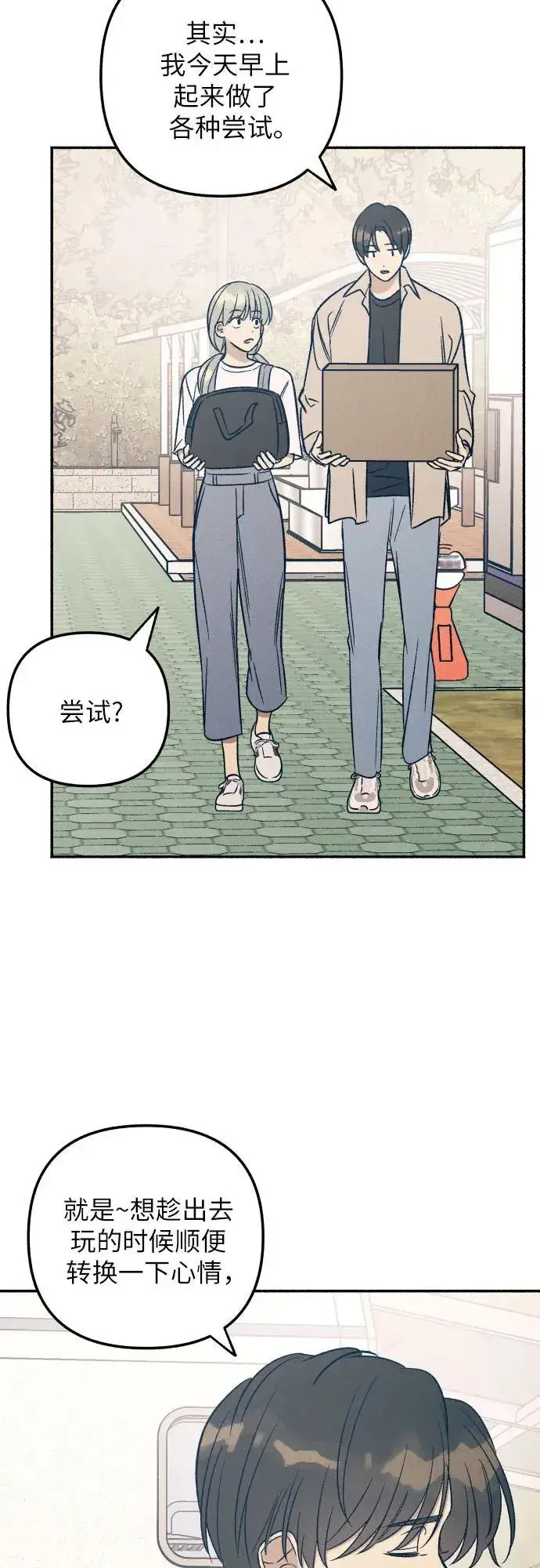 《初恋是冤家》第41话图21