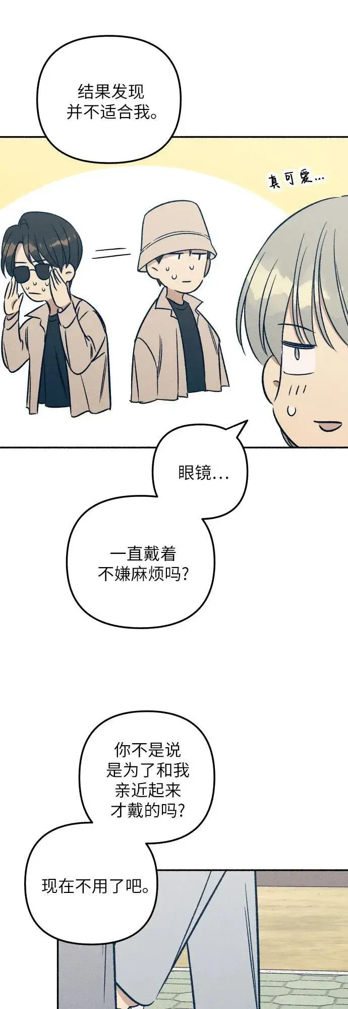 《初恋是冤家》第41话图23