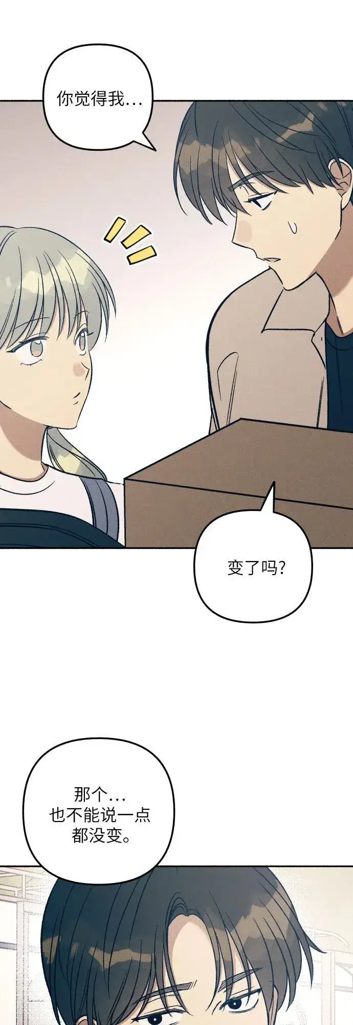 《初恋是冤家》第41话图29