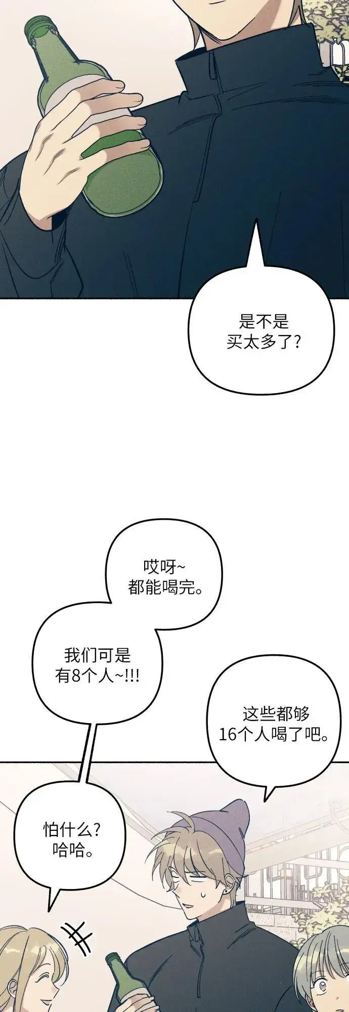 《初恋是冤家》第41话图3