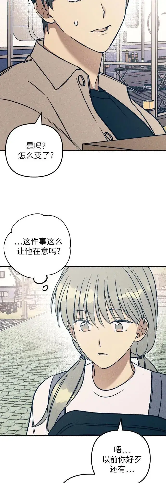 《初恋是冤家》第41话图30