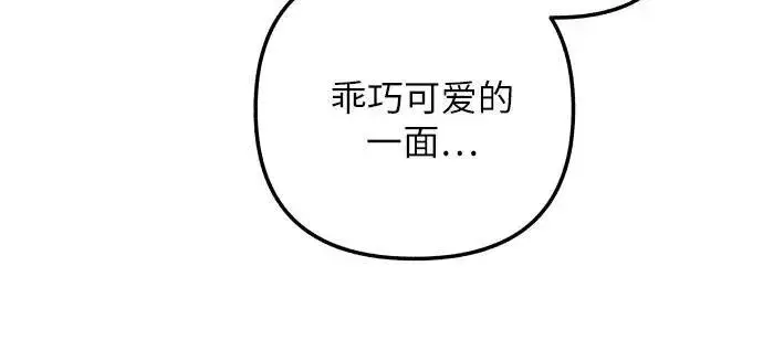 《初恋是冤家》第41话图31
