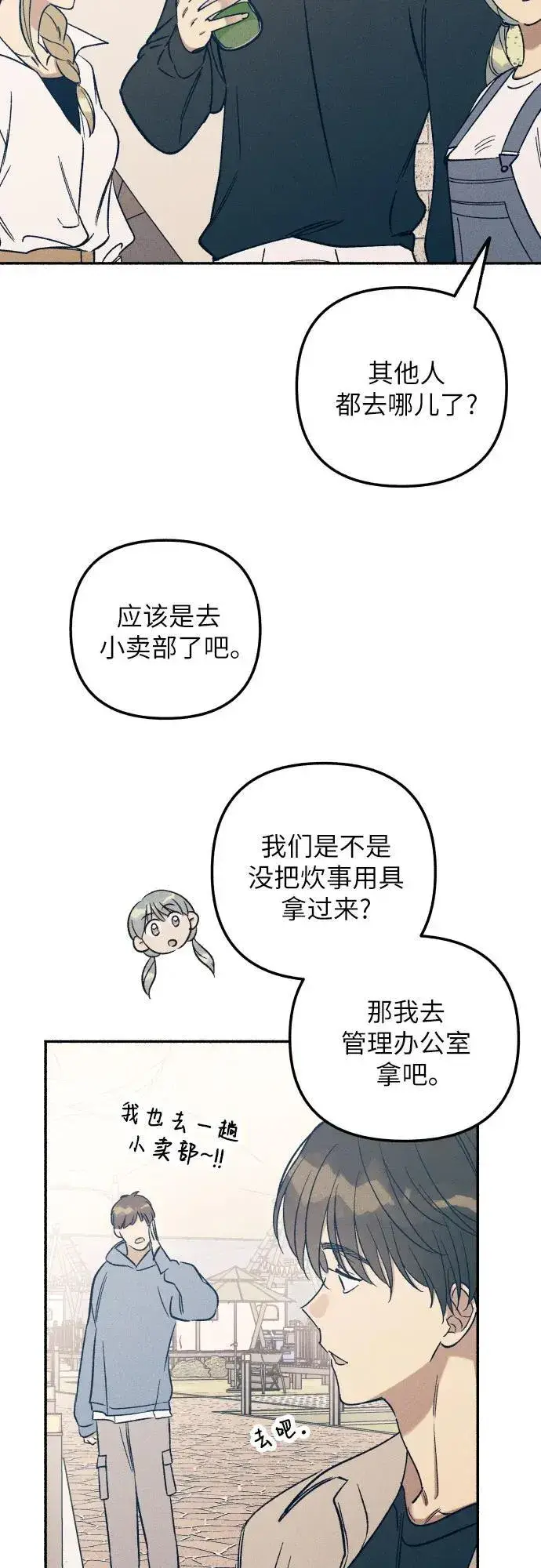 《初恋是冤家》第41话图4