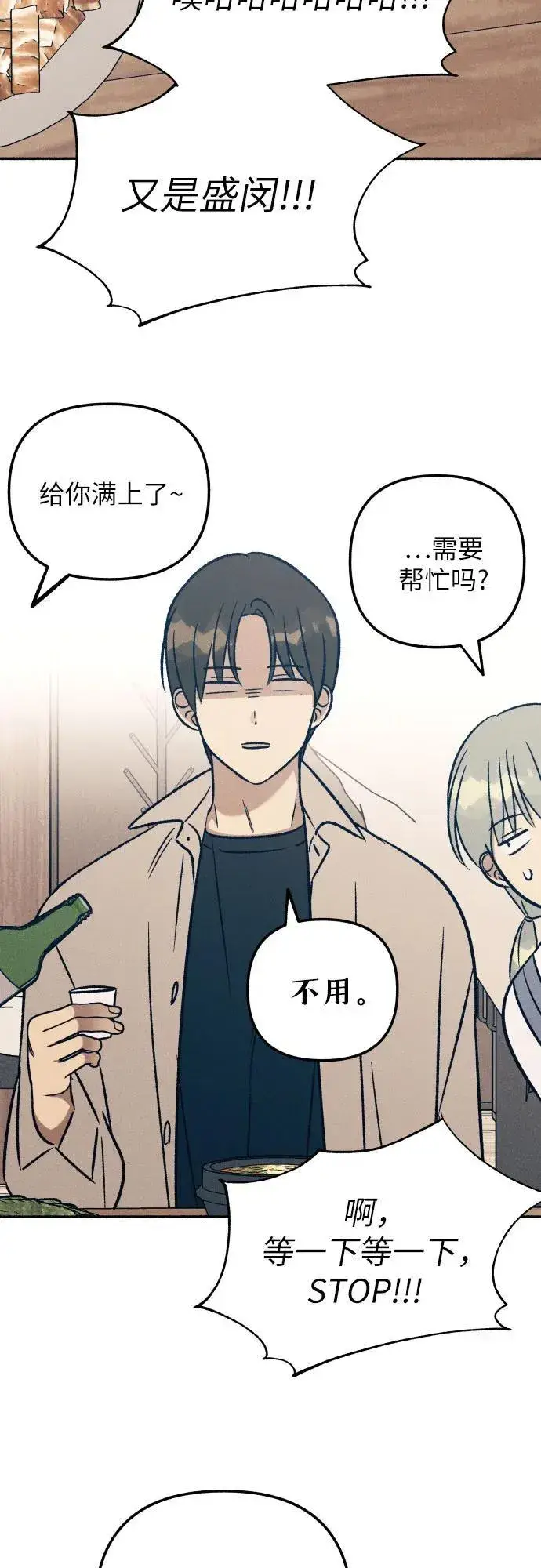 《初恋是冤家》第41话图42
