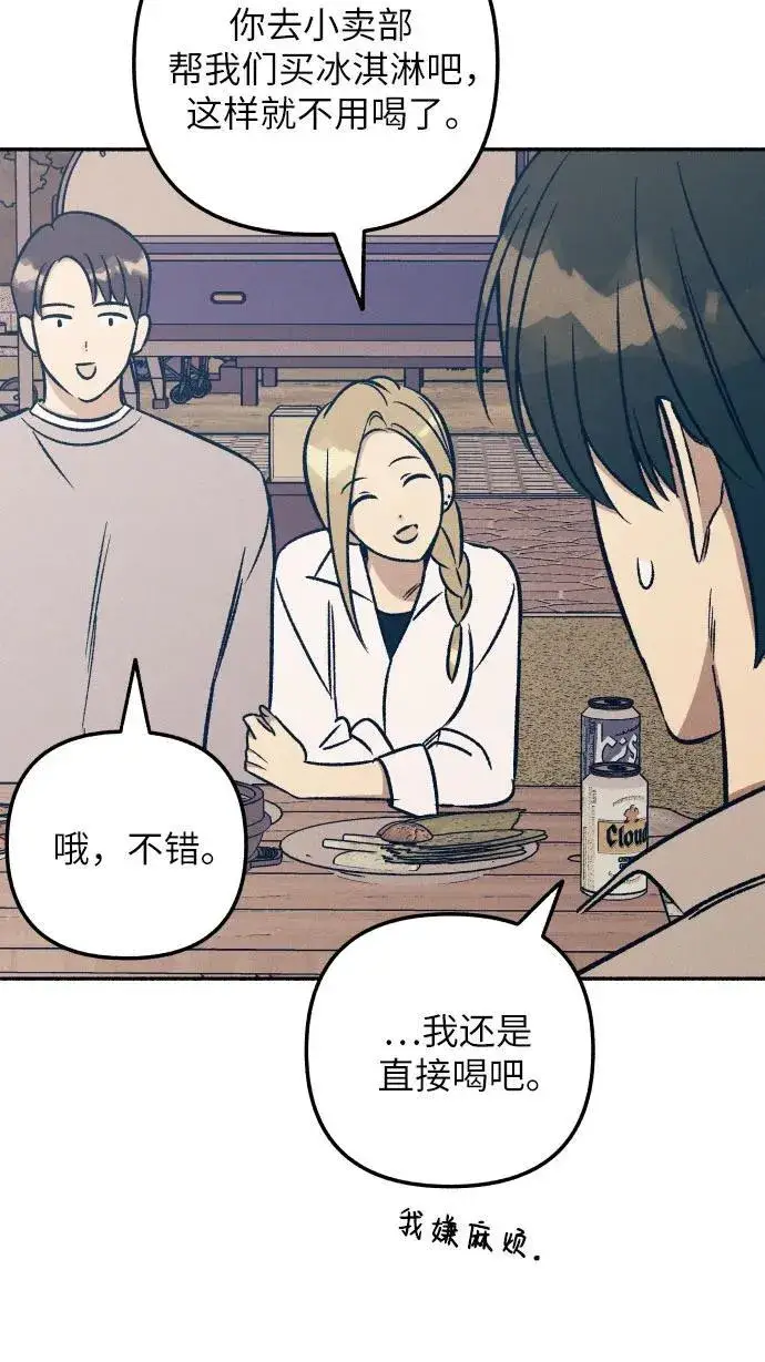 《初恋是冤家》第41话图43