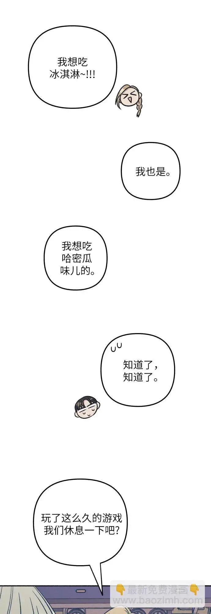 《初恋是冤家》第41话图44