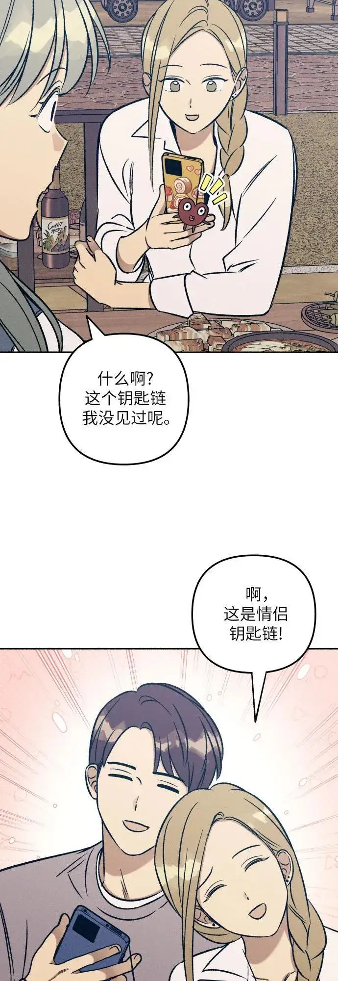 《初恋是冤家》第41话图45