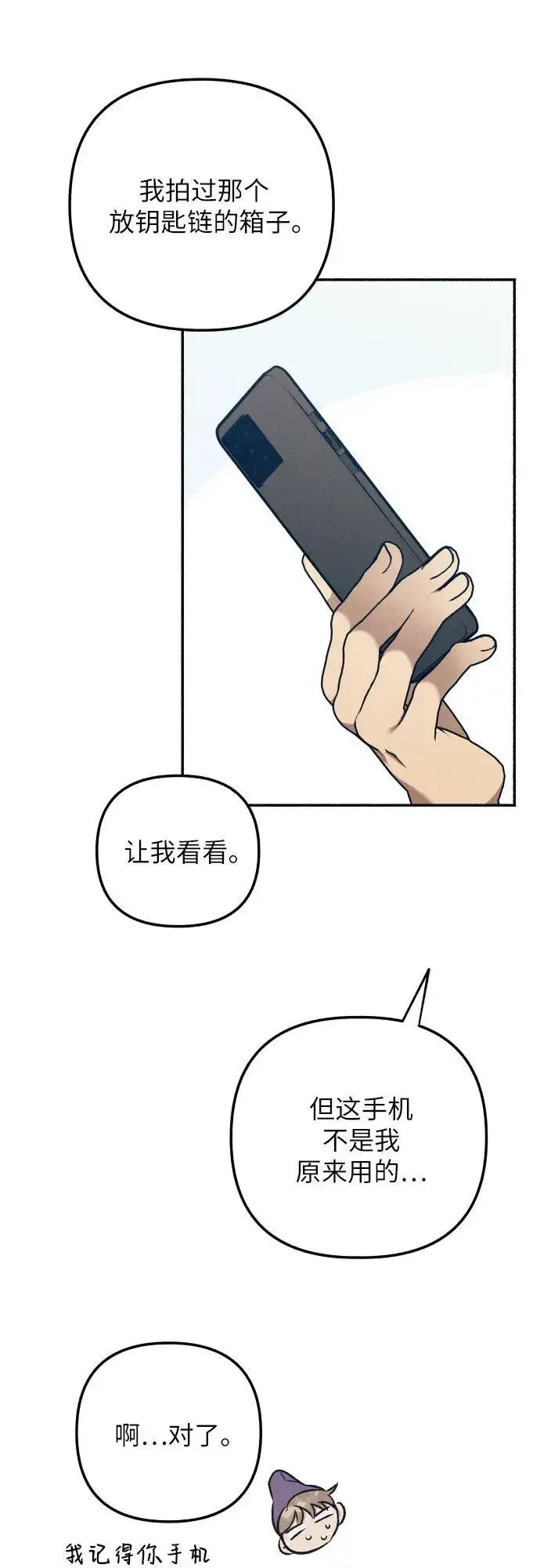 《初恋是冤家》第41话图54
