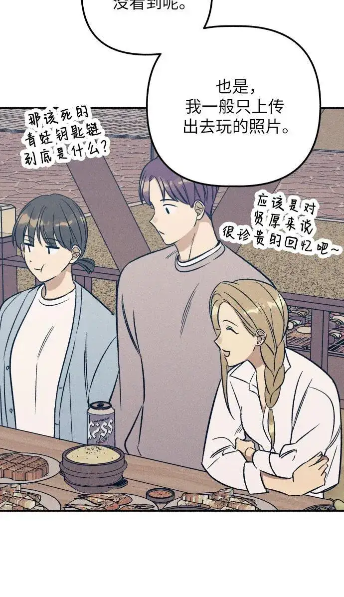 《初恋是冤家》第41话图56