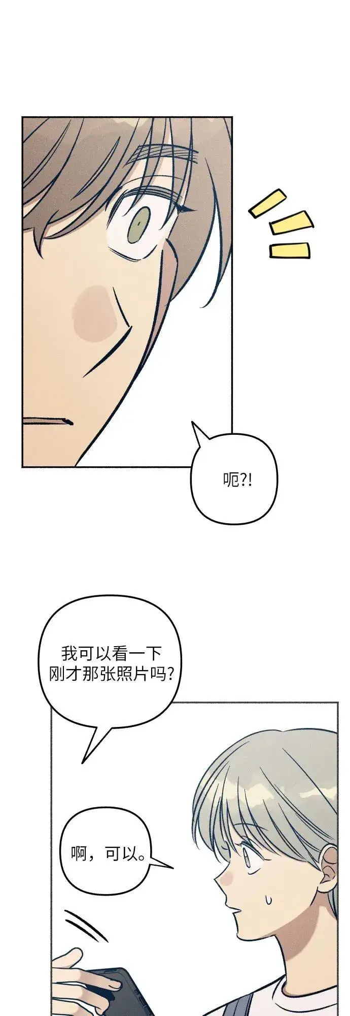 《初恋是冤家》第41话图57