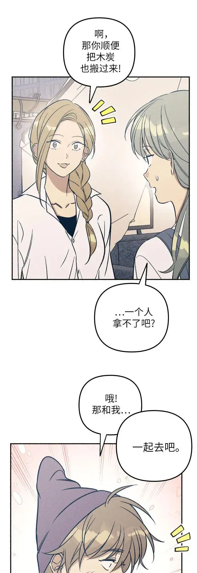 《初恋是冤家》第41话图6