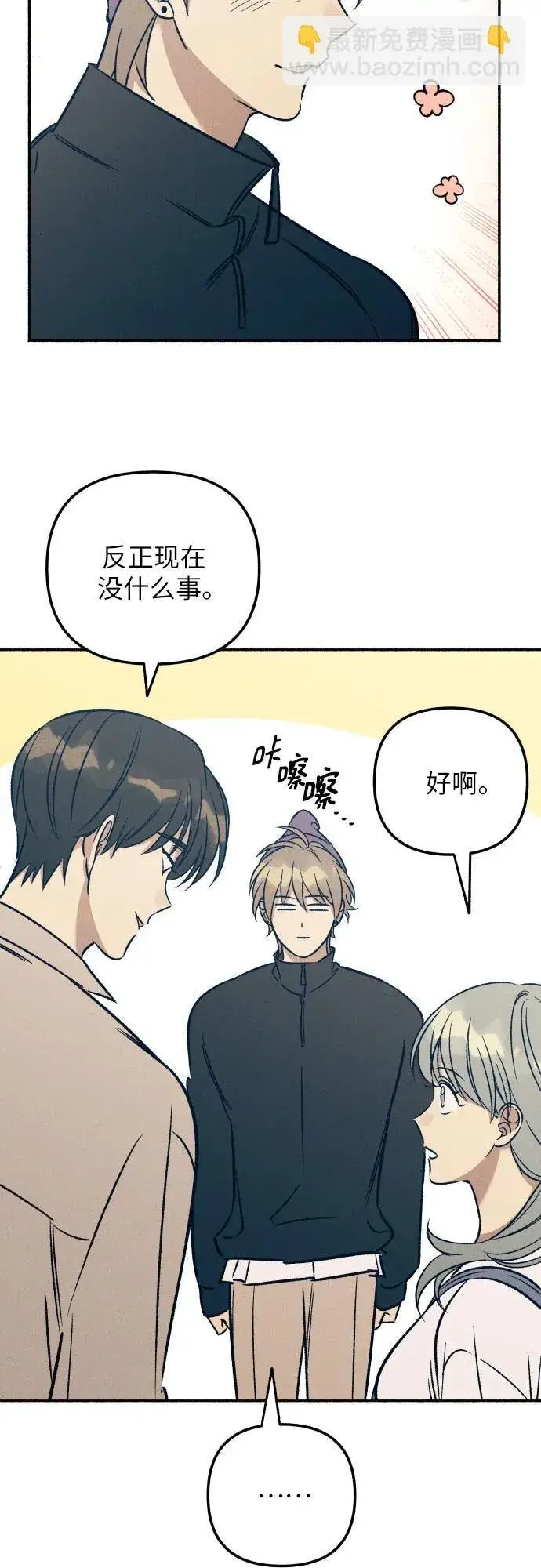 《初恋是冤家》第41话图7