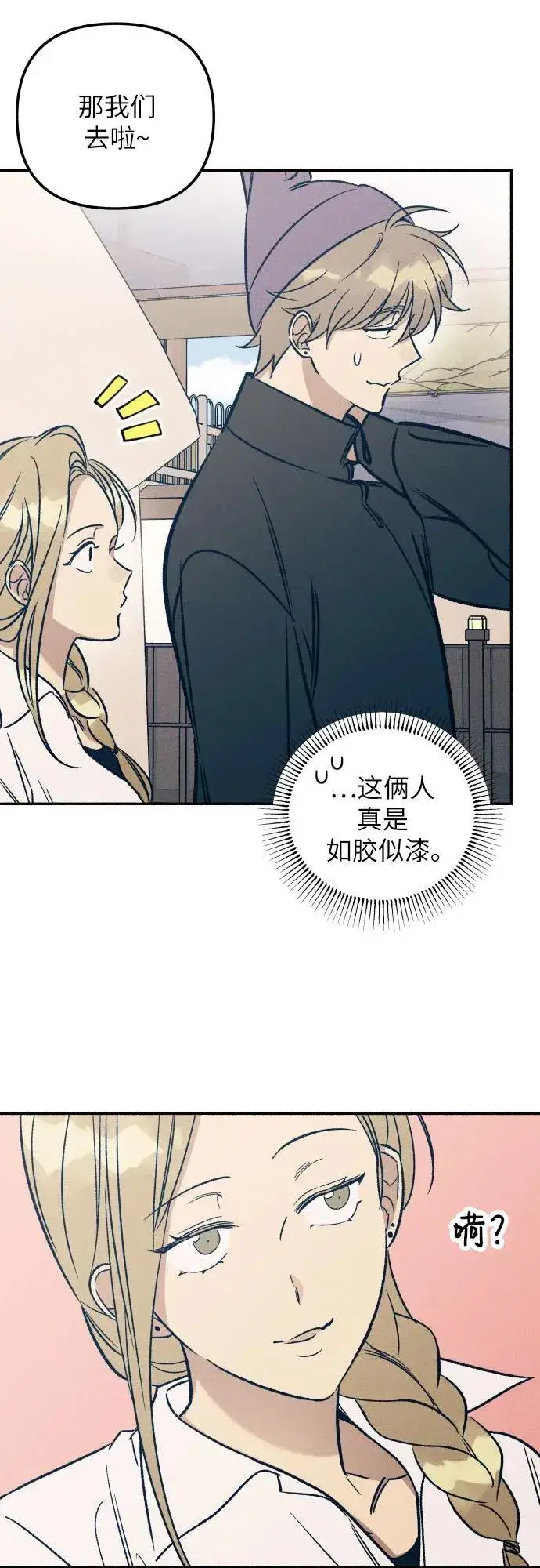 《初恋是冤家》第41话图9