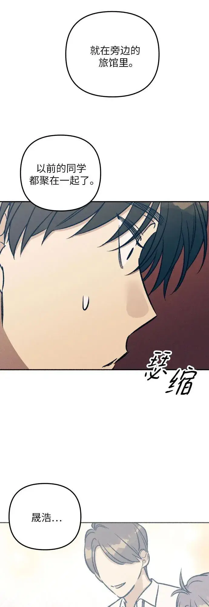 《初恋是冤家》第42话图11