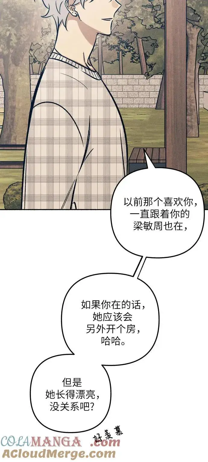 《初恋是冤家》第42话图13