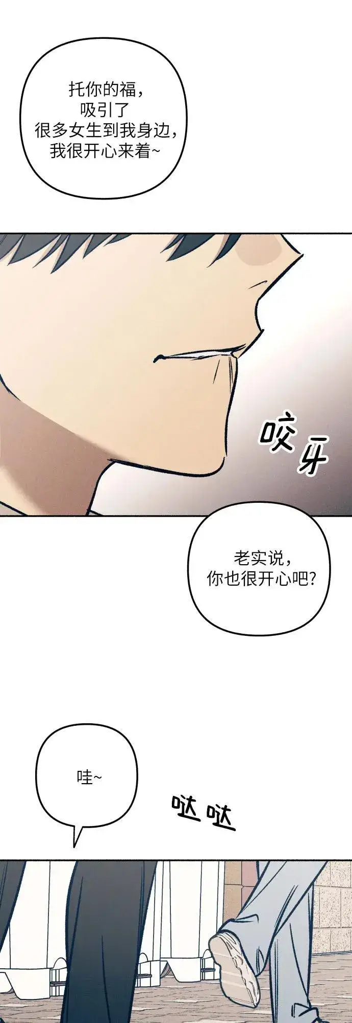 《初恋是冤家》第42话图14