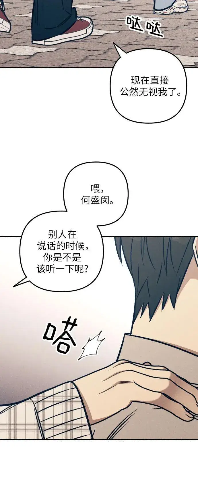 《初恋是冤家》第42话图15
