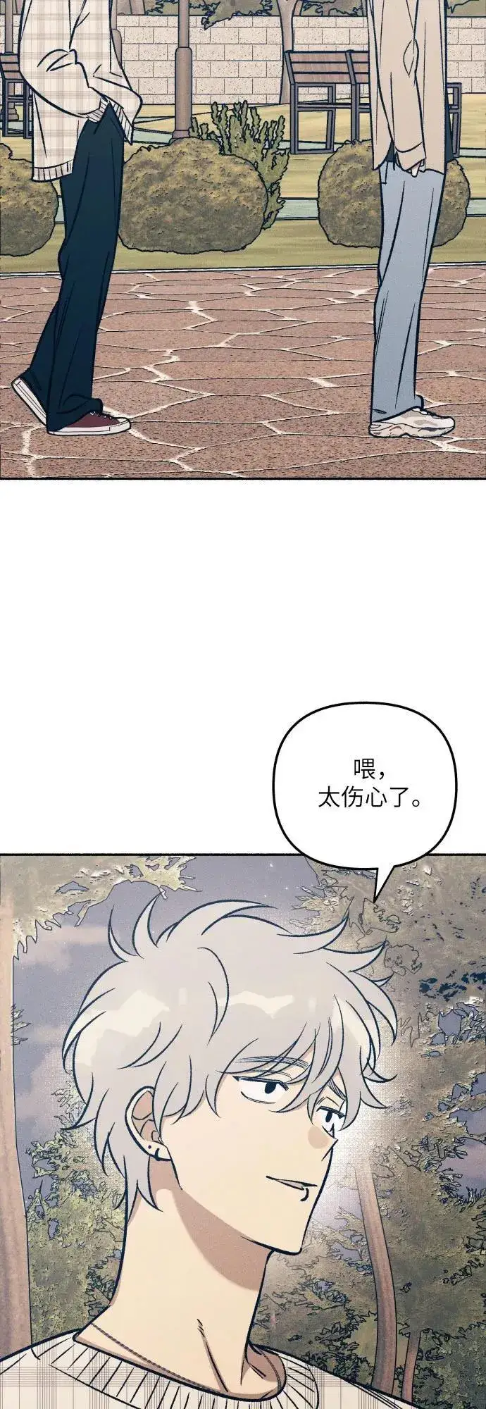 《初恋是冤家》第42话图3
