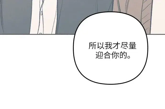 《初恋是冤家》第42话图32