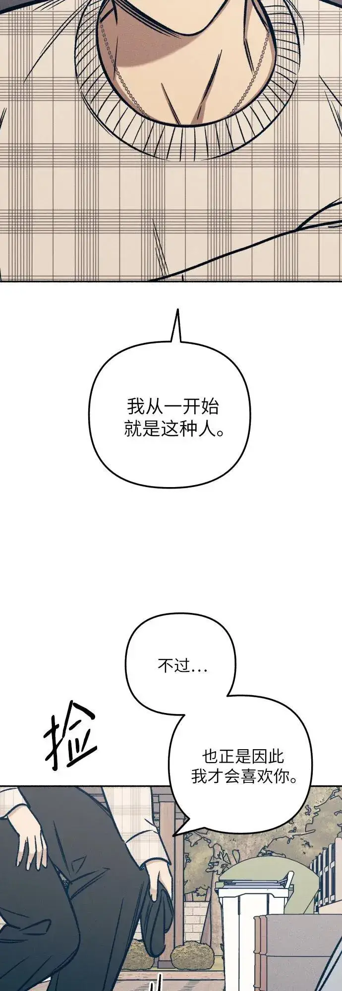 《初恋是冤家》第42话图35