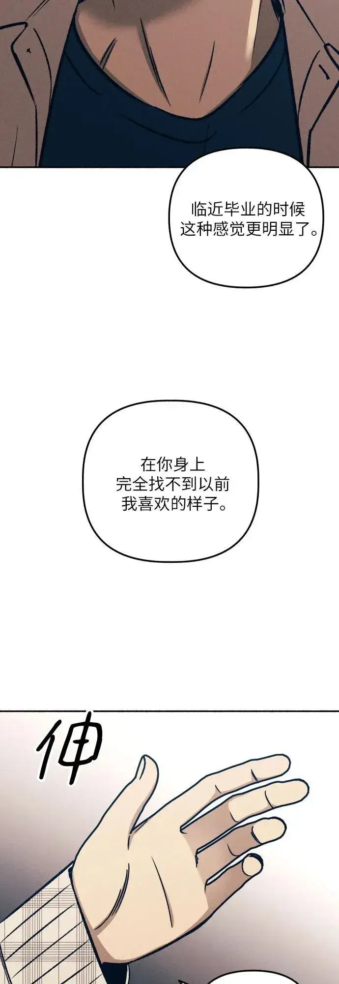 《初恋是冤家》第42话图42