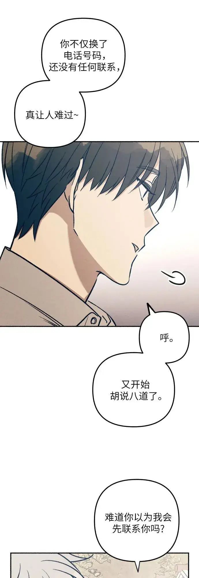 《初恋是冤家》第42话图5