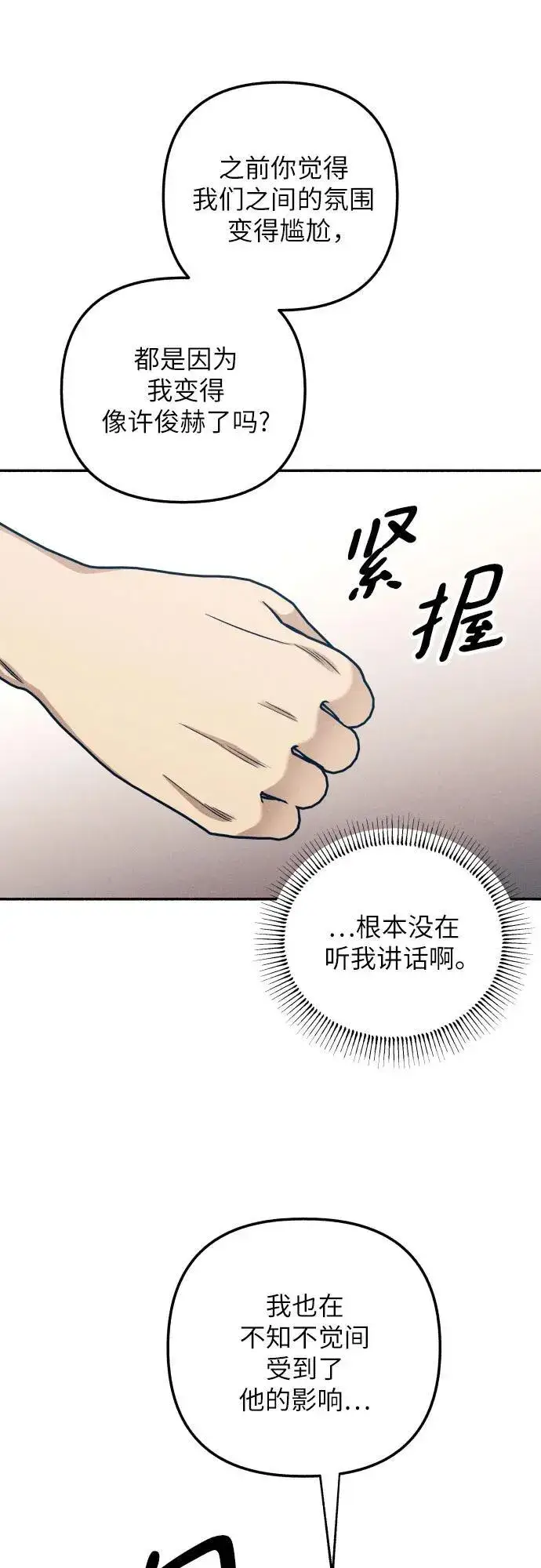 《初恋是冤家》第42话图65