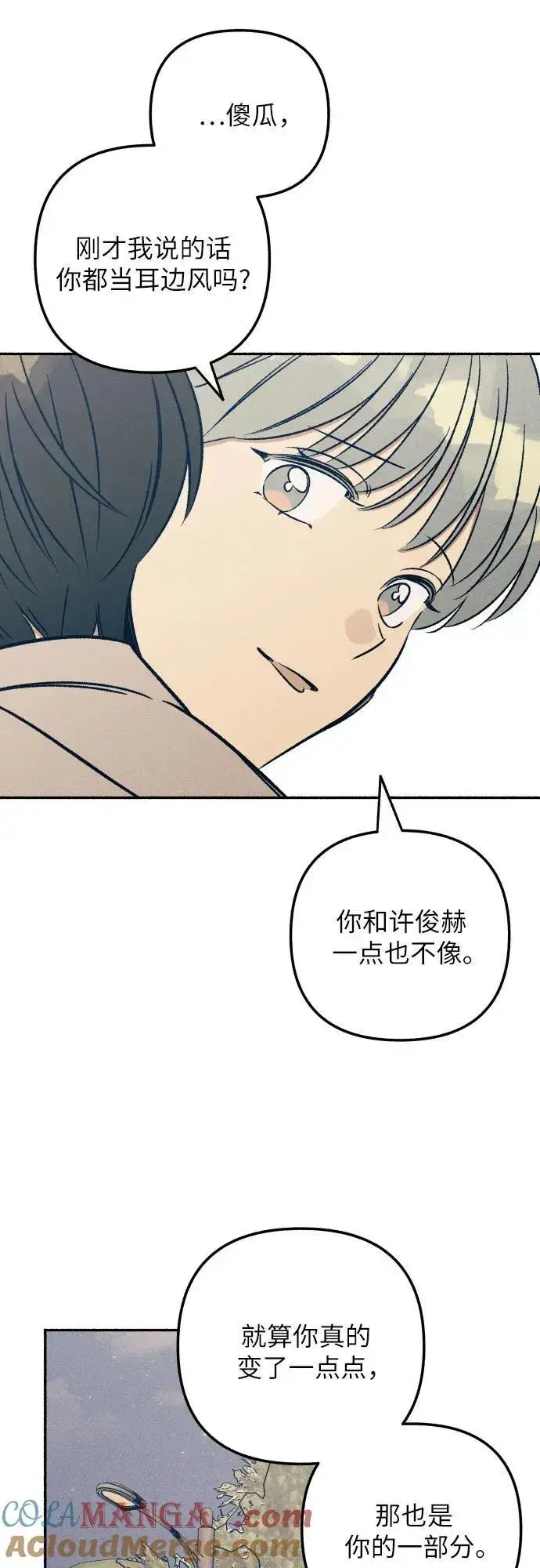 《初恋是冤家》第42话图70