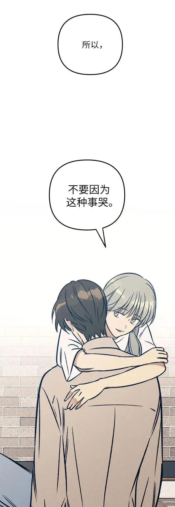 《初恋是冤家》第42话图72