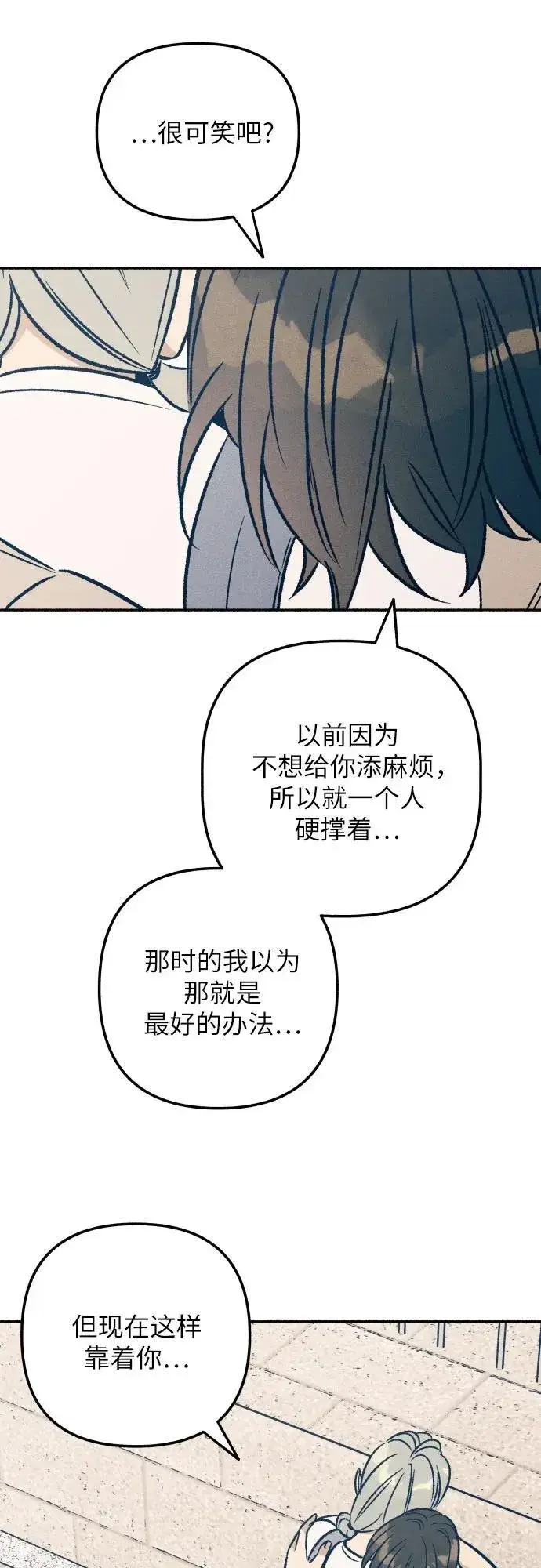 《初恋是冤家》第42话图77