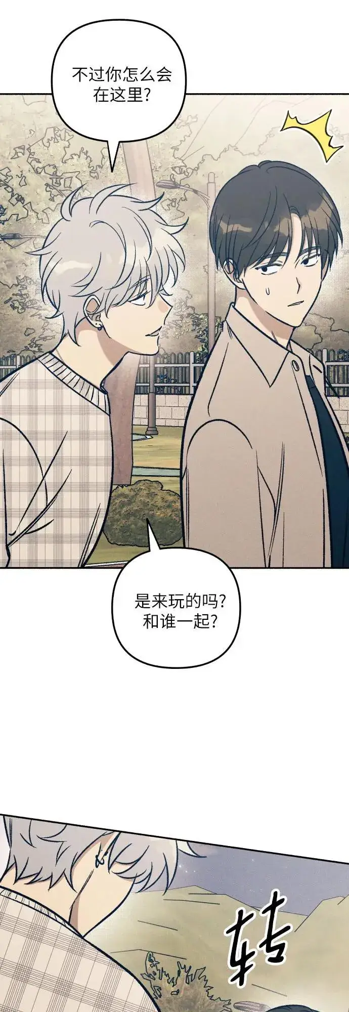 《初恋是冤家》第42话图8