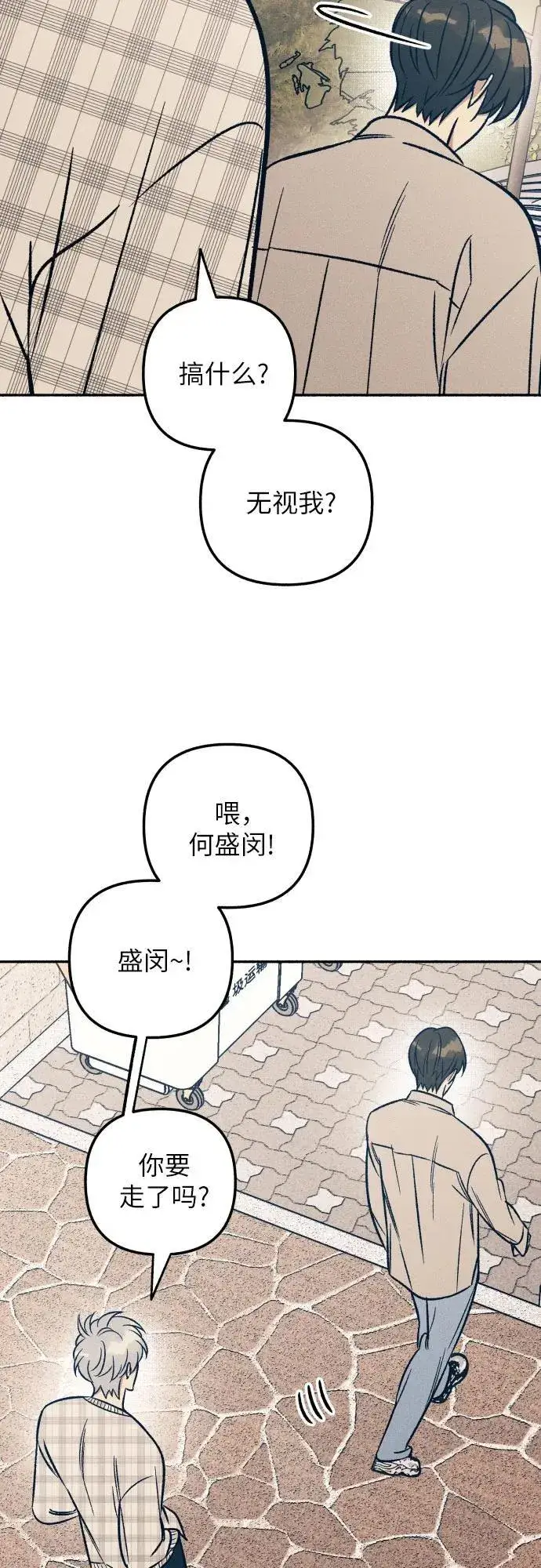 《初恋是冤家》第42话图9