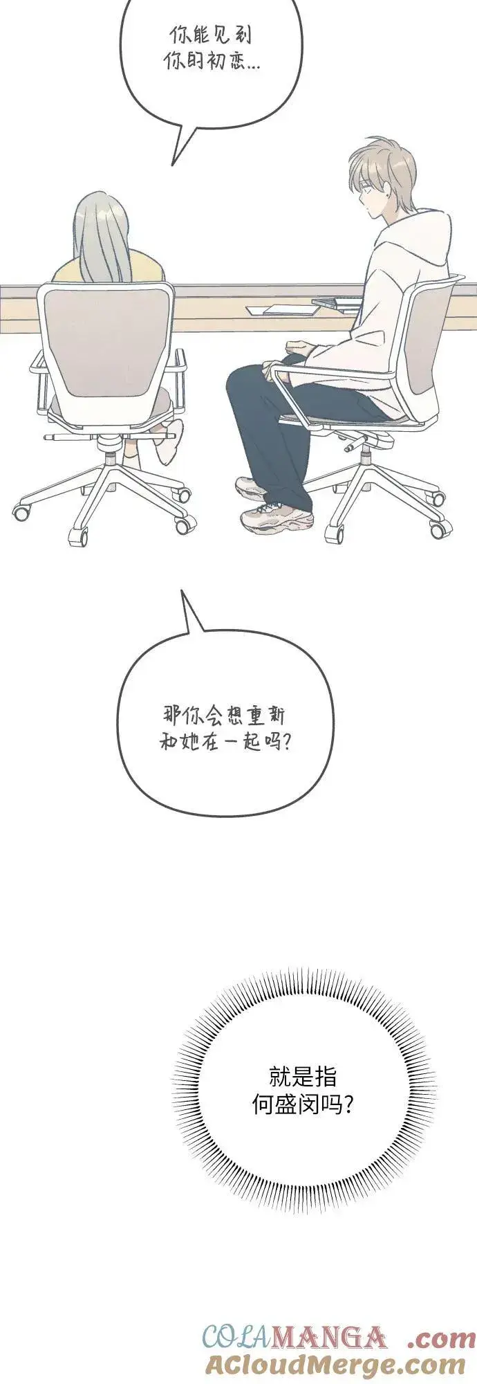 《初恋是冤家》第43话图10