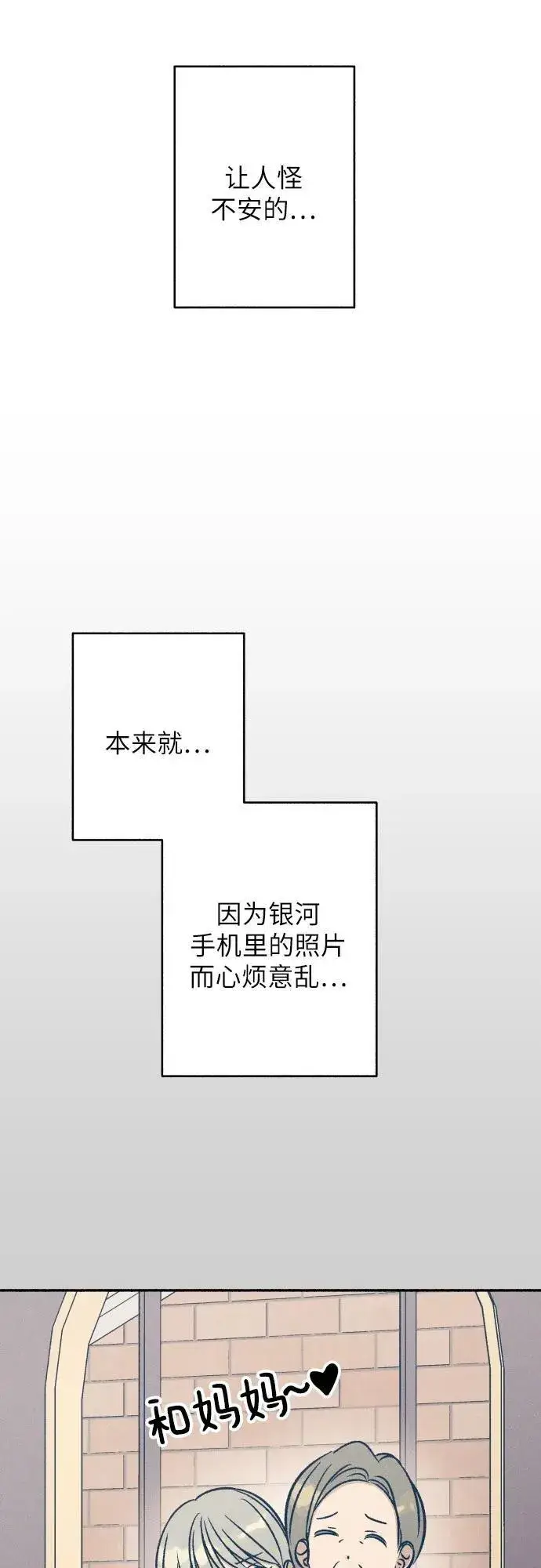 《初恋是冤家》第43话图11