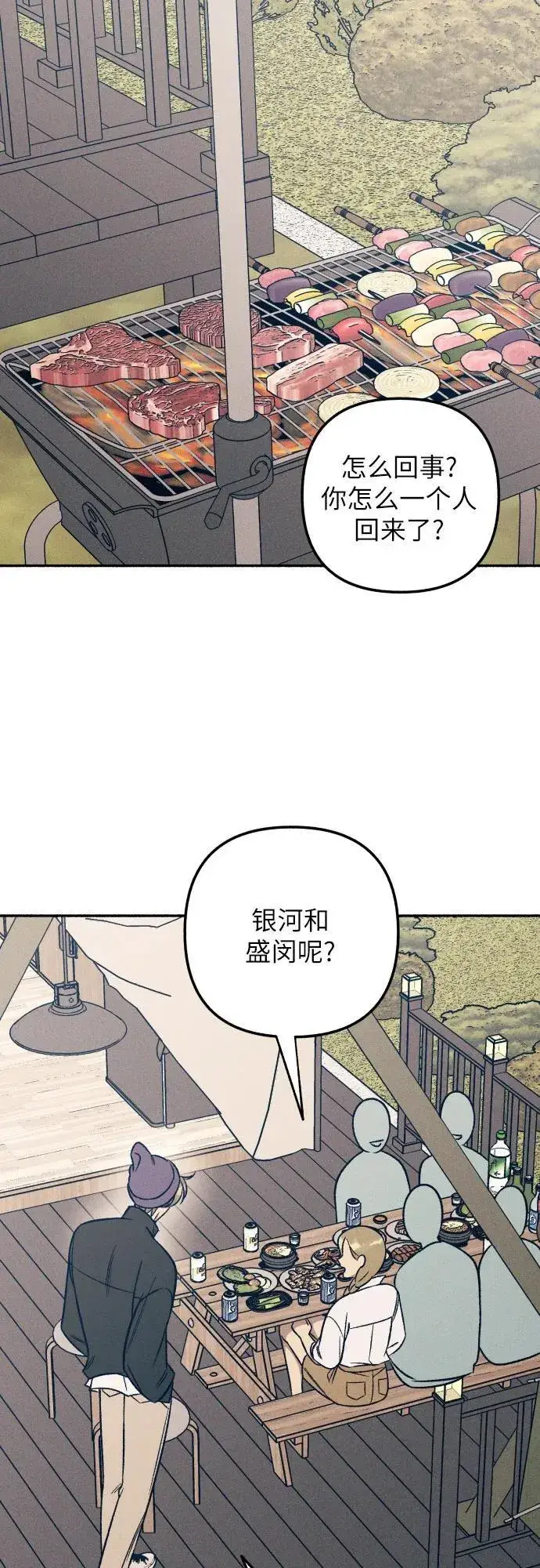 《初恋是冤家》第43话图2