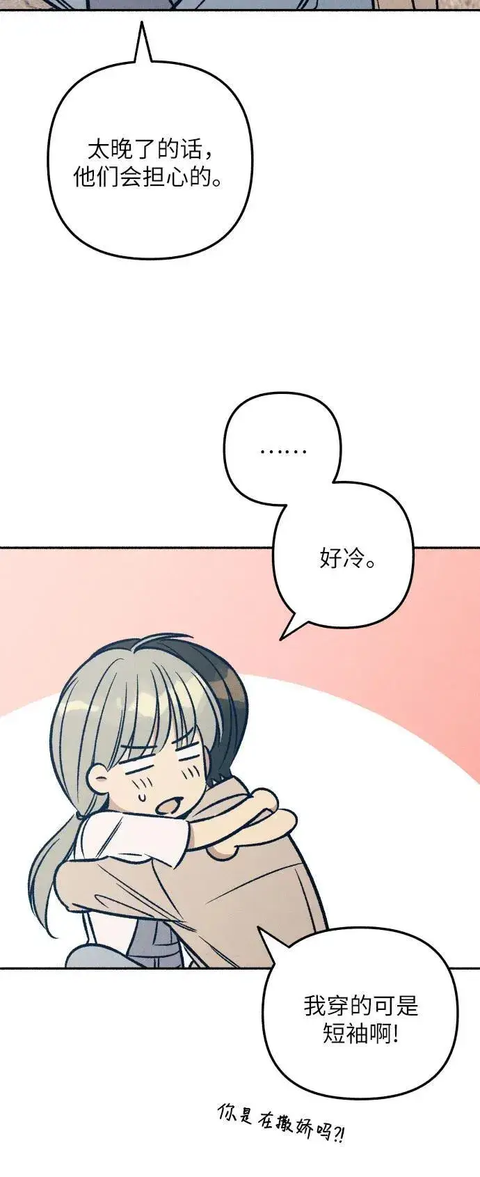 《初恋是冤家》第43话图21