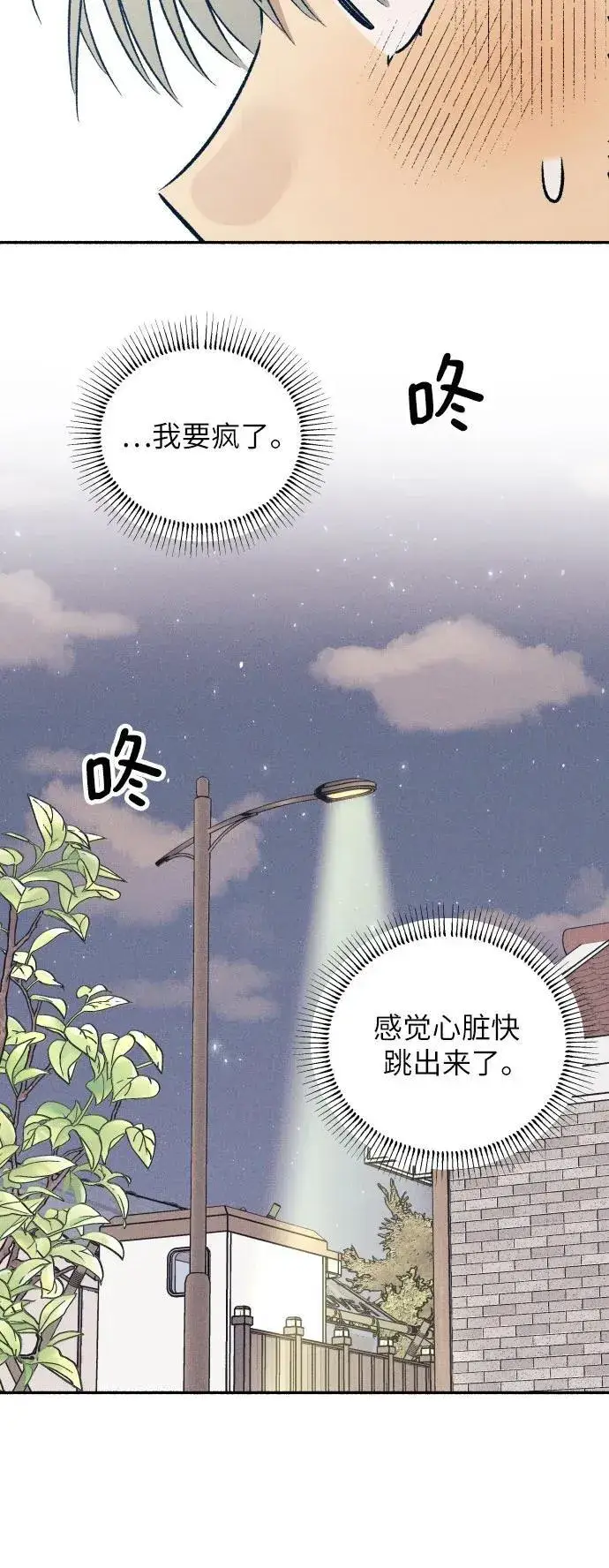 《初恋是冤家》第43话图29