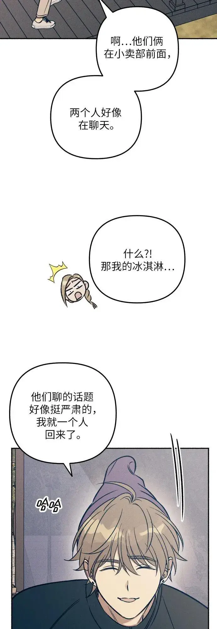 《初恋是冤家》第43话图3
